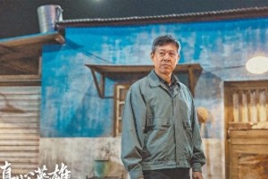《真心英雄》热播：政法英模剧展现法治进程