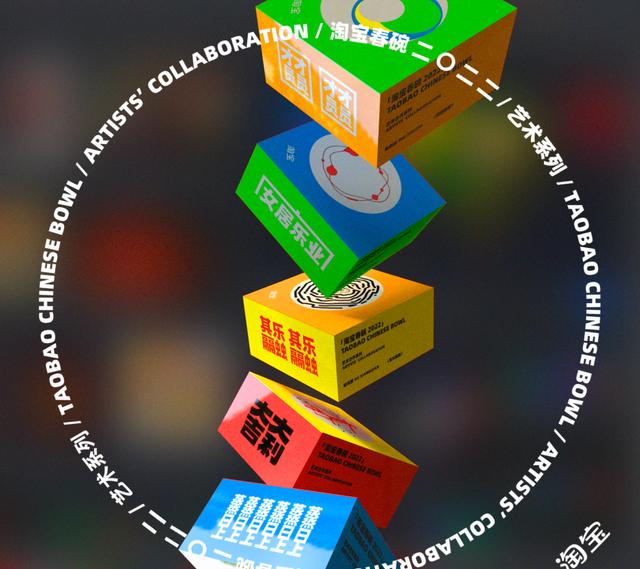 艺术家联名春碗