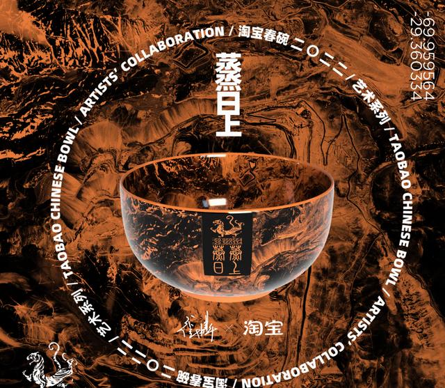 张鼎联名春碗
