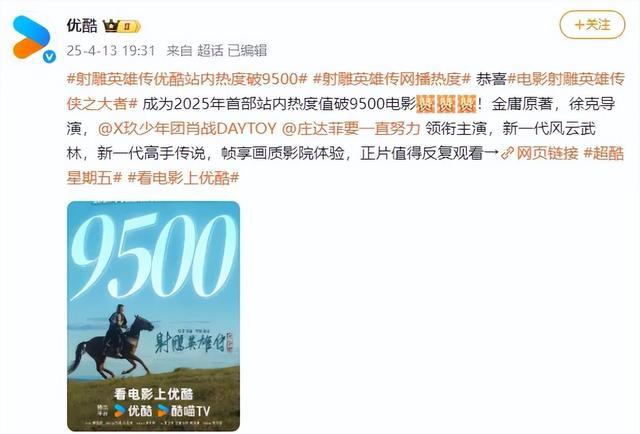 射雕英雄传电影海报