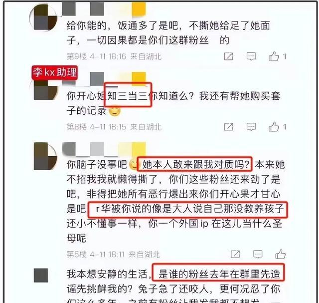 李凯馨黑历史