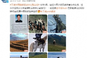 于适任中国骑射运动中心副主任，演艺与骑射双栖发展