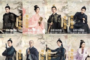 《周生如故》开播：任嘉伦白鹿演绎甜虐古装恋