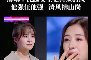 房琪《乘风2025》人设崩塌：金句女王变甩锅大师