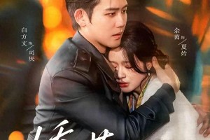 热门短剧推荐：《娇莺》《藏不住的告白》等精彩剧情一览