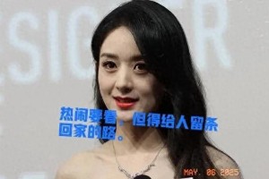 赵丽颖带娃被拍引热议：明星隐私与公众窥探的边界在哪？