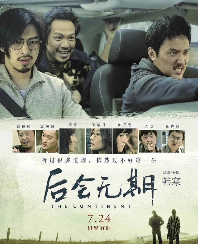 韩寒导演作品