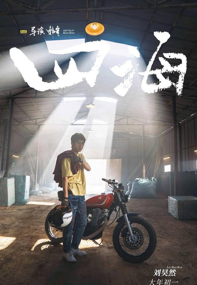沈腾刘昊然父子档