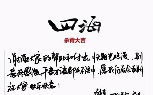 韩寒手写信