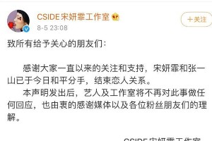 宋妍霏深夜宣布与张一山分手，疑似男方劈腿