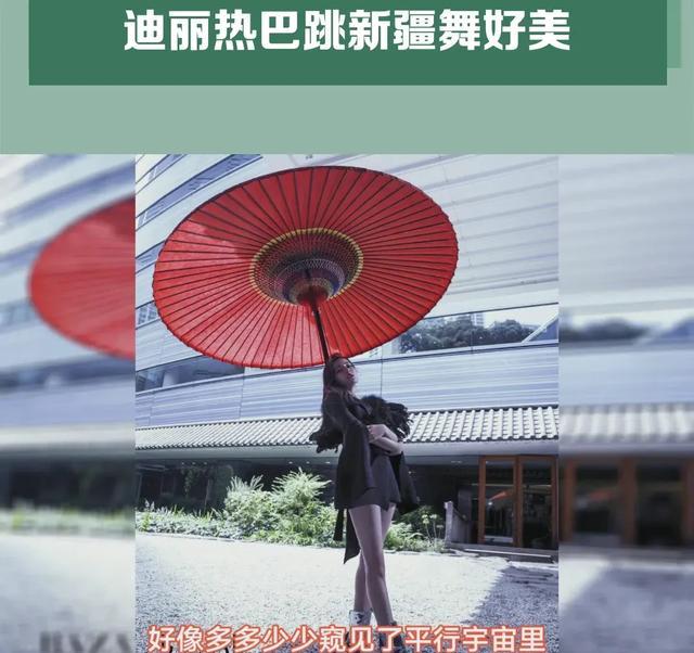 迪丽热巴舞台造型