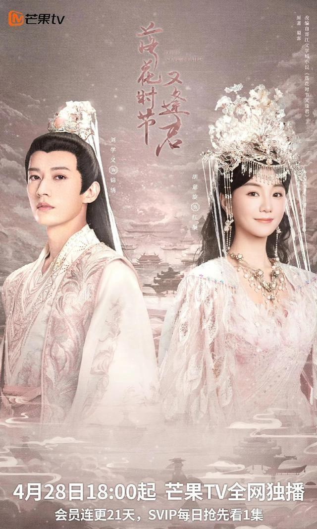 落花时节又逢君主演定妆照