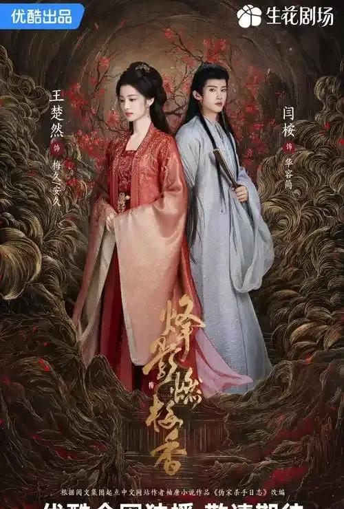 烽影燃梅香动作特辑