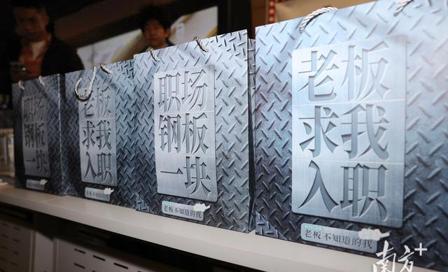 老板求贤现场
