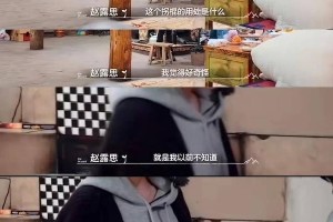 赵露思综艺迷惑言论引争议：路人缘败光背后真相